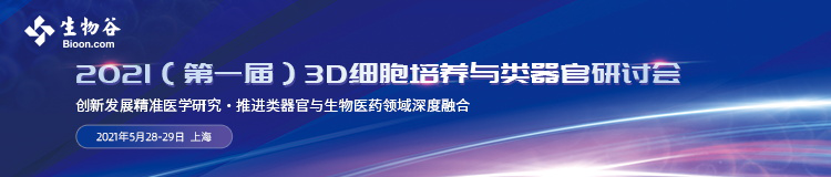 1611807647685310.png 类器官.png